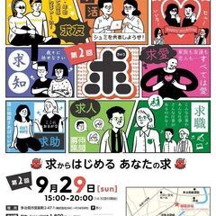 仲間と出会う「きっかけ」イベント「求[cue]」第２回