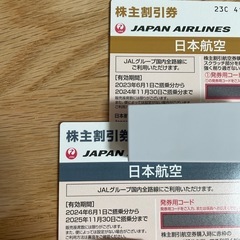 JAL 優待券