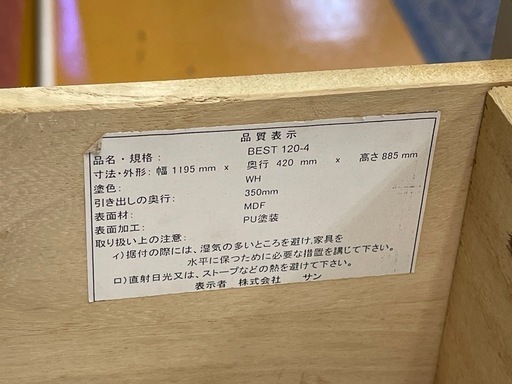 【リサイクルサービス八光】幅119.3㎝ 株式会社サン　BEST 120-4 エナメルホワイト　ワイドチェスト