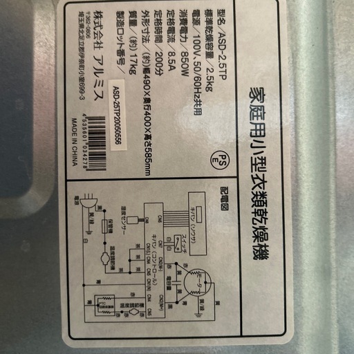 衣類乾燥機