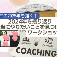12/19 最幸の2025年を描く！2024年を振り返り、本当に...