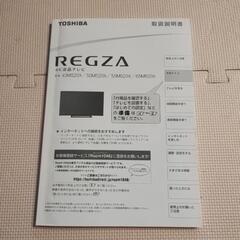 【決定しました】液晶テレビ　東芝　レグザ　の画像