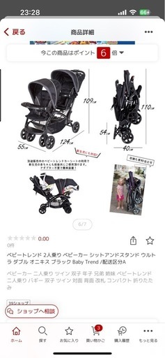 2人乗りベビーカー
