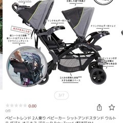 2人乗りベビーカーの画像