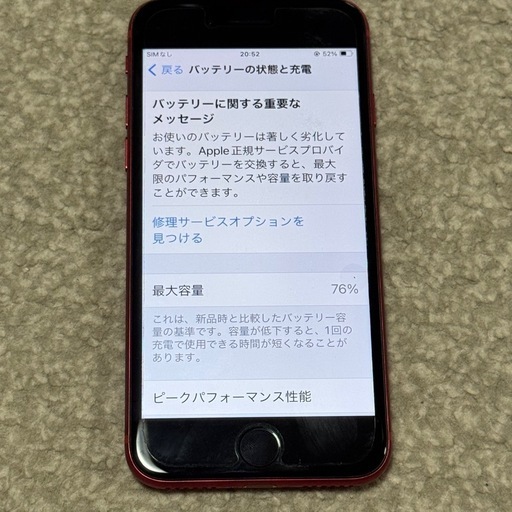 iPhone SE 第2世代 128GB （PRODUCT）RED SIMフリー　中古