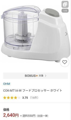 美品*フードプロセッサー