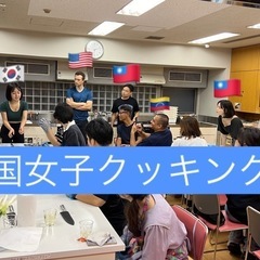 9/23韓国人講師クッキング！韓国の名月料理　現16人 - 新宿区