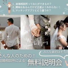 10/9（水）神戸🌟結婚相談所の無料説明会🌟成婚で自己資金無しで...