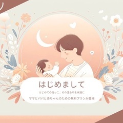 【限定プラン】赤ちゃんと親子の2ショットを無料撮影｜愛知県西尾市...
