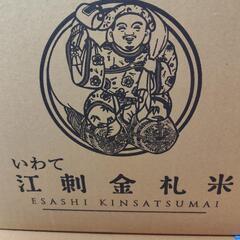 お米　岩手　江刺米　精米済