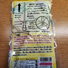 駄菓子のおもちゃの画像