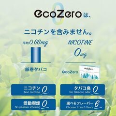 🐱EcoZero エコゼロ 1箱20本入り 茶葉スティック 「No2」の画像