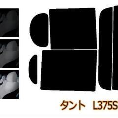 タントのカーフィルム張り