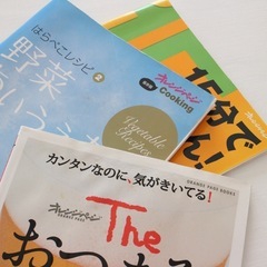 オレンジページ★レシピ本★3冊セットの画像