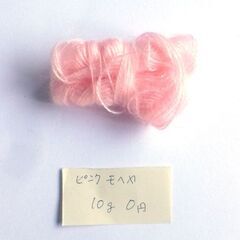 毛糸　モヘヤ　ピンク　N200