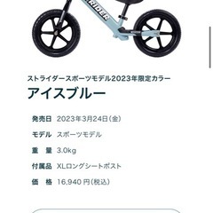 【限定版】ストライダー（スカイブルー）