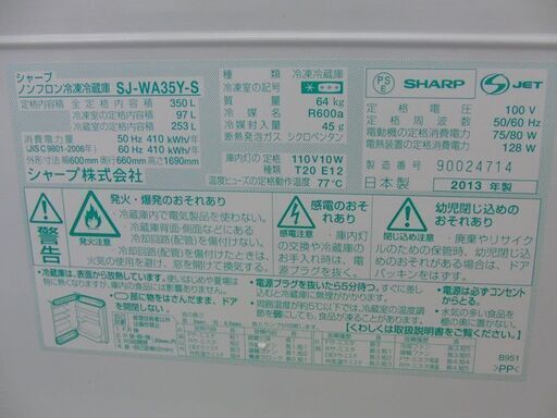格安！ SHARP 350L 3ドア冷蔵庫 2013年製 どっちもドア 両開き SJ-WA35Y-S シルバー キッチン家電 シャープ