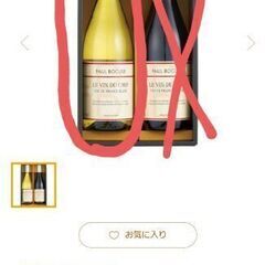 白ワイン2本セット(未開封)