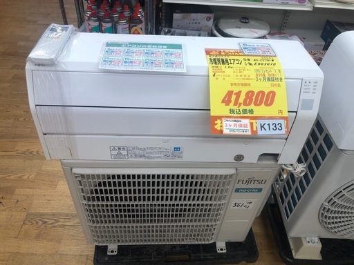 K133★富士通ゼネラル製★2018年製冷暖房兼用エアコン6畳用★3カ月間保証付き★取付手配可能