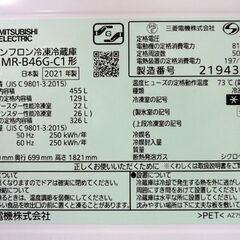 三菱 冷蔵庫 455L 右開き 5ドア MR-B46G-C1 2021年製 除菌機能 大型冷蔵庫 キッチン 家電 ミツビシ 札幌市 中央区 南12条の画像