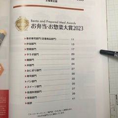 本　非売品　お弁当、お惣菜大賞2023　デリカテッセンの画像