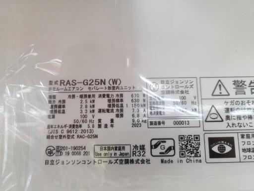 【値下げしました！】J7587 ★高年式！★　★3ヶ月保証付★ ルームエアコン HITACHI　ヒタチ　白くまくん Gシリーズ スターホワイト　RAS-G25N  2.5kw　100v電源 2023年製  分解クリーニング済み　【リユースのサカイ柏店】参考価格121,990円　昨年エアコン販売実績155台!!施工業者年間工事数44万件!! 高品質商品&安心の施工技術実績! 流山市 中古エアコン 松戸市 中古エアコン 我孫子市 中古エアコン 船橋市 中古エアコン 守谷市 中古エアコン 取手市　中古エアコン