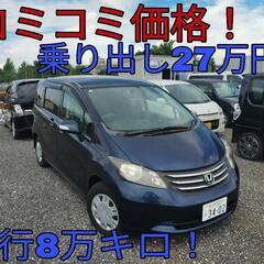 h20年、フリード！コミコミ価格！走行8万キロ！車検来年10月！
