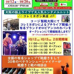 工場直売セール　コージソニック