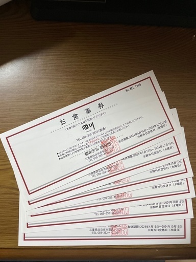都ホテル四日市　四川お食事券