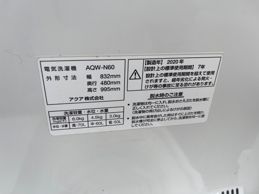 本日まで　二層式洗濯機 AQUA 6.0kg AQW-N60 2020年製 配送可