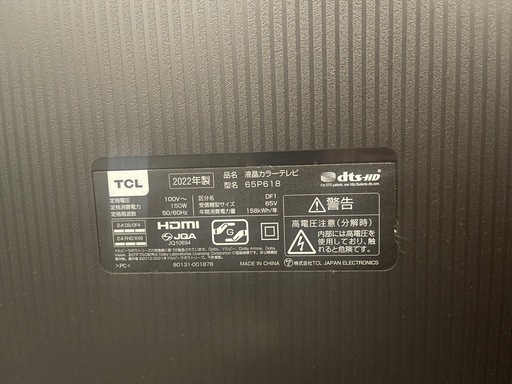 TCL 65型 テレビ 2022