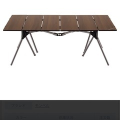 取引中】モンベル マルチフォールディングテーブルワイド