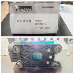 【愛品館 市原店】マキタ VP180DZ充電式真空ポンプ18V　本体のみの画像