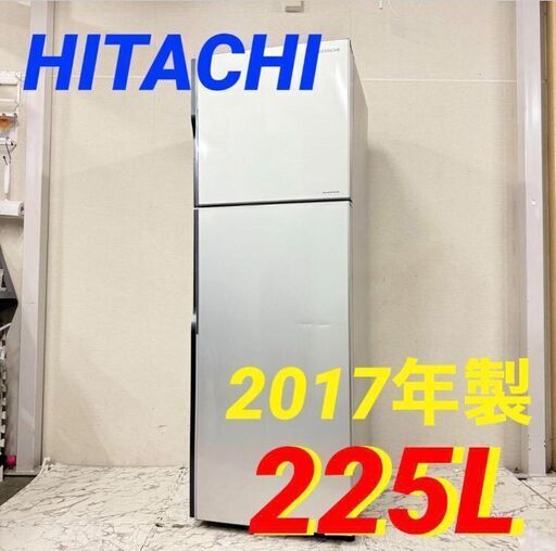 19848  HITACHI 大容量2D冷蔵庫 2017年製 225L ◆大阪市内・東大阪市他 6,000円以上ご購入で無料配達いたします！◆ ※京都・高槻・枚方方面◆神戸・西宮・尼崎方面◆生駒方面、大阪南部方面　それぞれ条件付き無料配送あり！