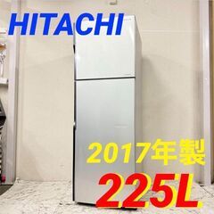  19848  HITACHI 大容量2D冷蔵庫 2017年製 225L ◆大阪市内・東大阪市他 6,000円以上ご購入で無料配達いたします！◆ ※京都・高槻・枚方方面◆神戸・西宮・尼崎方面◆生駒方面、大阪南部方面　それぞれ条件付き無料配送あり！            