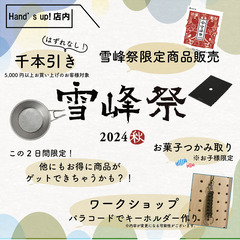 【イベント情報】こうえいビレッジプチフェスwith雪峰祭【202...
