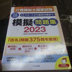 介護福祉士国家試験模擬問題集2023 [tankobon_har...