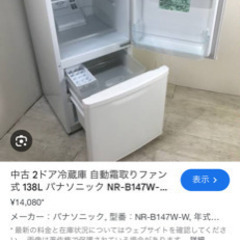 受け取り決定　パナソニック　冷蔵庫の画像