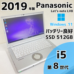 【現金値引きあり（要連絡)】Panasonic Let's note LV8 ノートPC i5 8世代 243