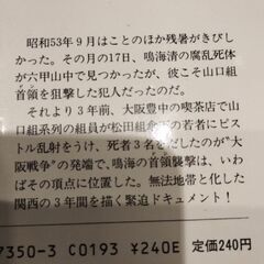 中々出ません！　山口組　山口組系柳川組　東興行（安藤組）　小説　（ヤクザ、暴力団、グレン隊）の画像