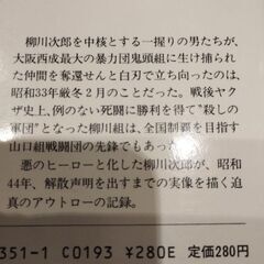 中々出ません！　山口組　山口組系柳川組　東興行（安藤組）　小説　（ヤクザ、暴力団、グレン隊）の画像