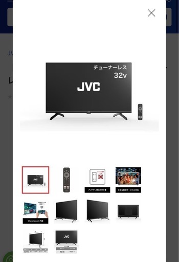 チューナーレステレビ32型 