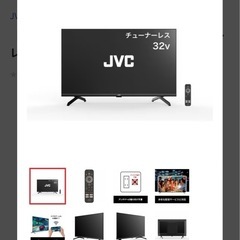 チューナーレステレビ32型