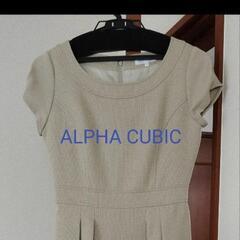 ALPHA CUBICワンピース