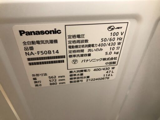 Panasonic 洗濯機 NA-F50B14 2021年製 5kg　 全自動洗濯機　ホワイト 一人暮らし 新生活 クリーニング済 堺市 石津【ジャングルジャングルサカイ石津店】