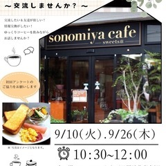 朝カフェ交流、しませんか？☺️