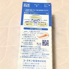 ユースキンIアイの画像