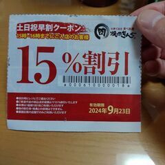 【焼肉きんぐ】土日祝日早割クーポン15％割引