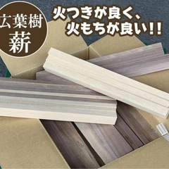 【今回の仕入れ分は完売しました。】コスパ最高！上質な広葉樹の薪　...
