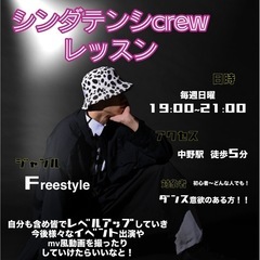 ダンスcrewメンバー（レッスン生）募集